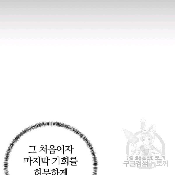 악녀지만 여주인공이 되겠습니다 10화 - 웹툰 이미지 28