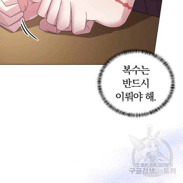 악녀지만 여주인공이 되겠습니다 10화 - 웹툰 이미지 31