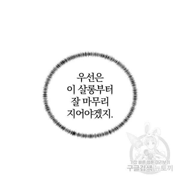 악녀지만 여주인공이 되겠습니다 10화 - 웹툰 이미지 39