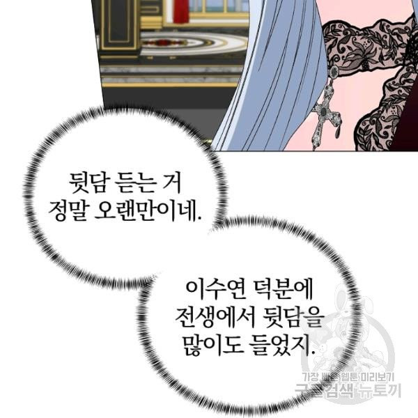 악녀지만 여주인공이 되겠습니다 10화 - 웹툰 이미지 65