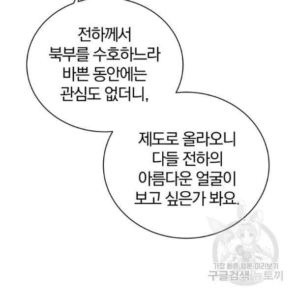 악녀지만 여주인공이 되겠습니다 10화 - 웹툰 이미지 88