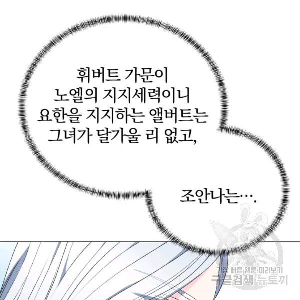 악녀지만 여주인공이 되겠습니다 10화 - 웹툰 이미지 110