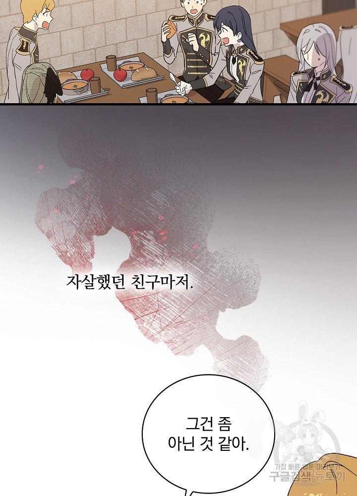 적기사는 눈먼 돈을 좇지 않는다 2화 - 웹툰 이미지 33