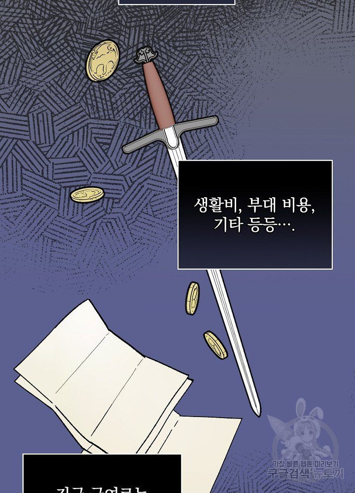 적기사는 눈먼 돈을 좇지 않는다 3화 - 웹툰 이미지 7