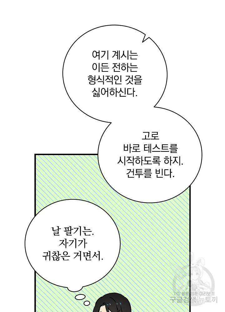 적기사는 눈먼 돈을 좇지 않는다 4화 - 웹툰 이미지 45