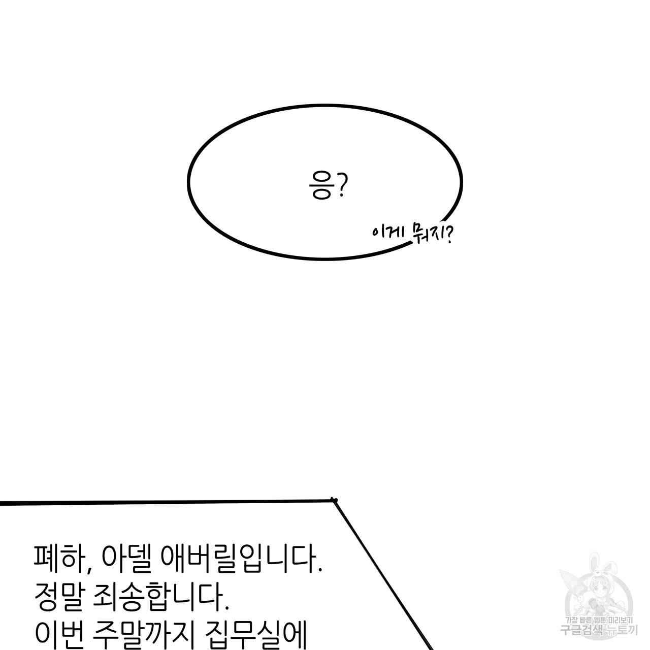 황제의 약혼녀로 산다는 것은 21화 - 웹툰 이미지 78