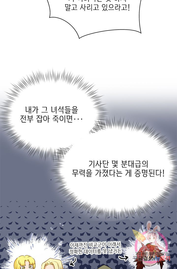 금발의 정령사 67화 - 웹툰 이미지 73