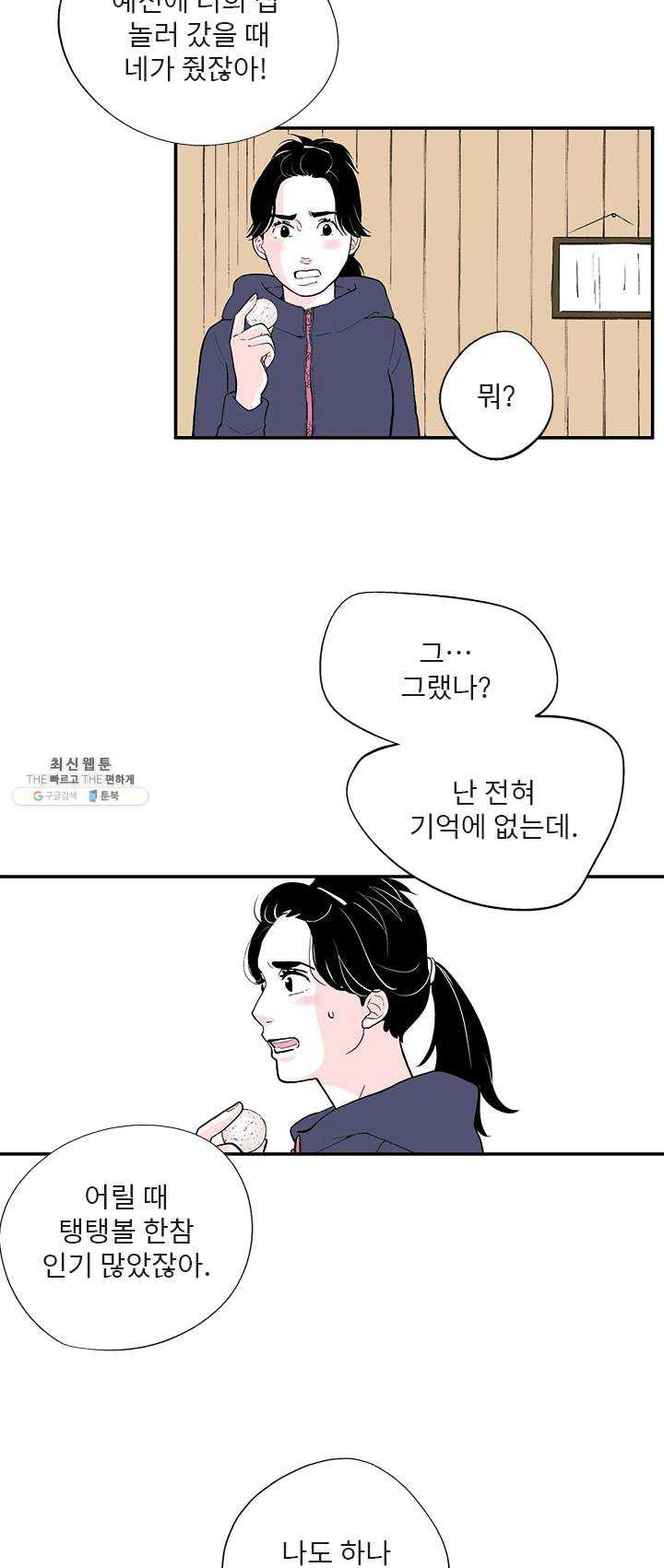 나를 기억하나요 27화 - 웹툰 이미지 7