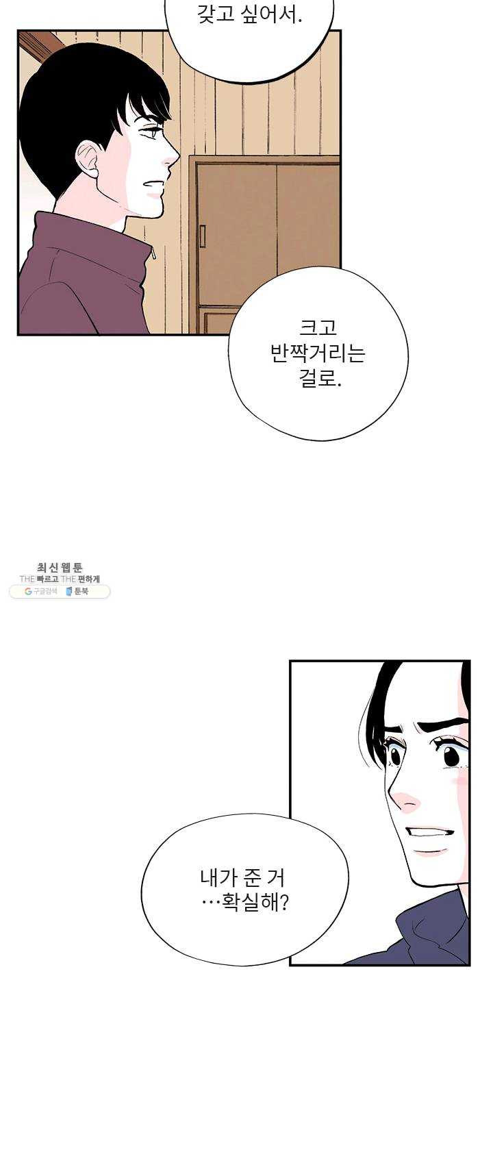 나를 기억하나요 27화 - 웹툰 이미지 8