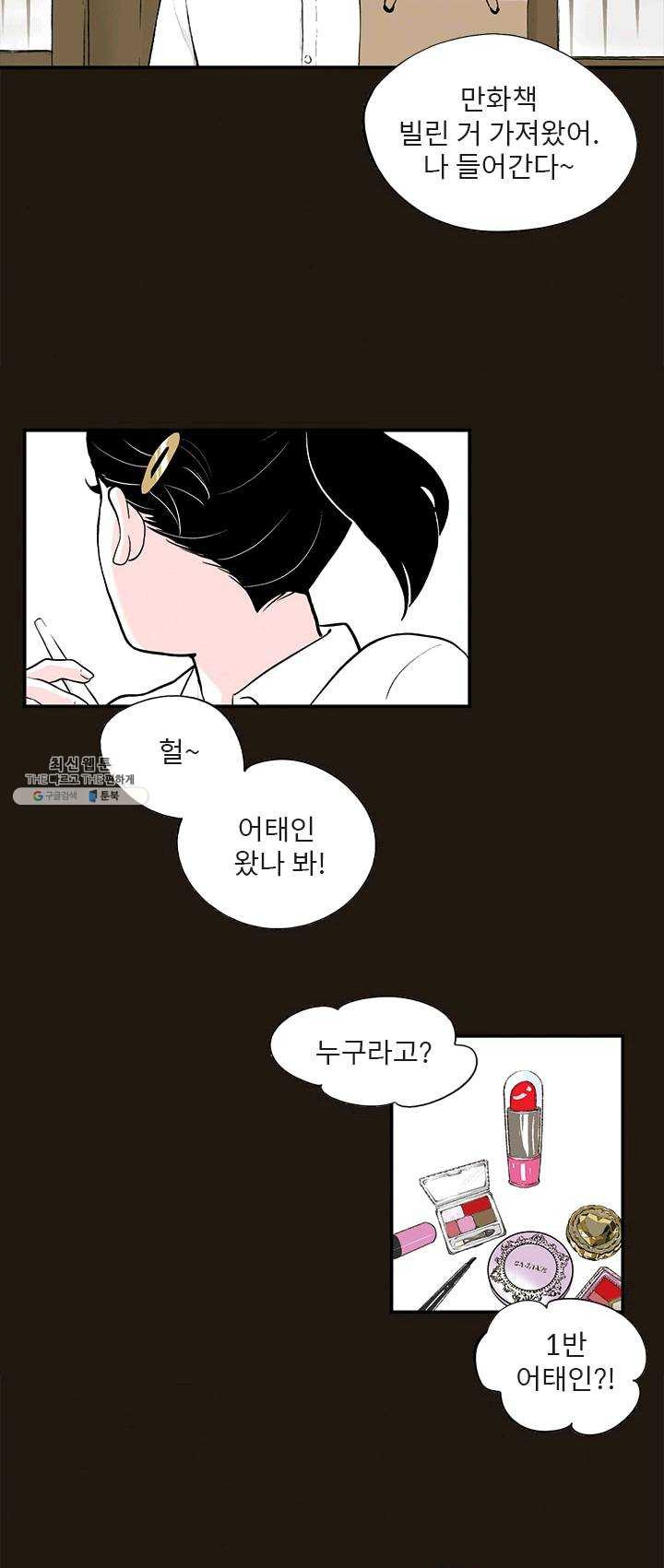 나를 기억하나요 27화 - 웹툰 이미지 11