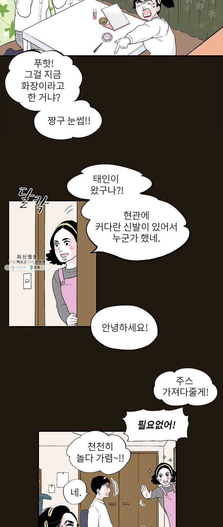 나를 기억하나요 27화 - 웹툰 이미지 14