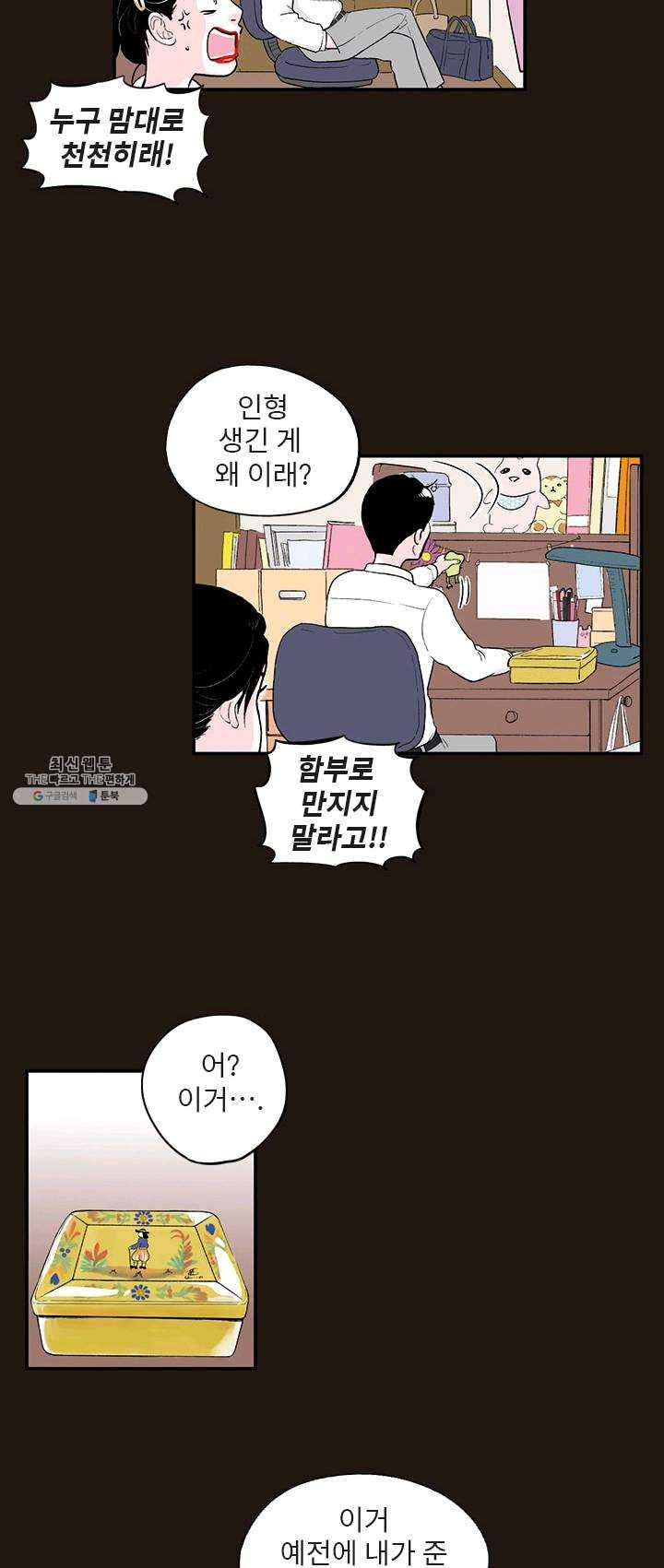 나를 기억하나요 27화 - 웹툰 이미지 15