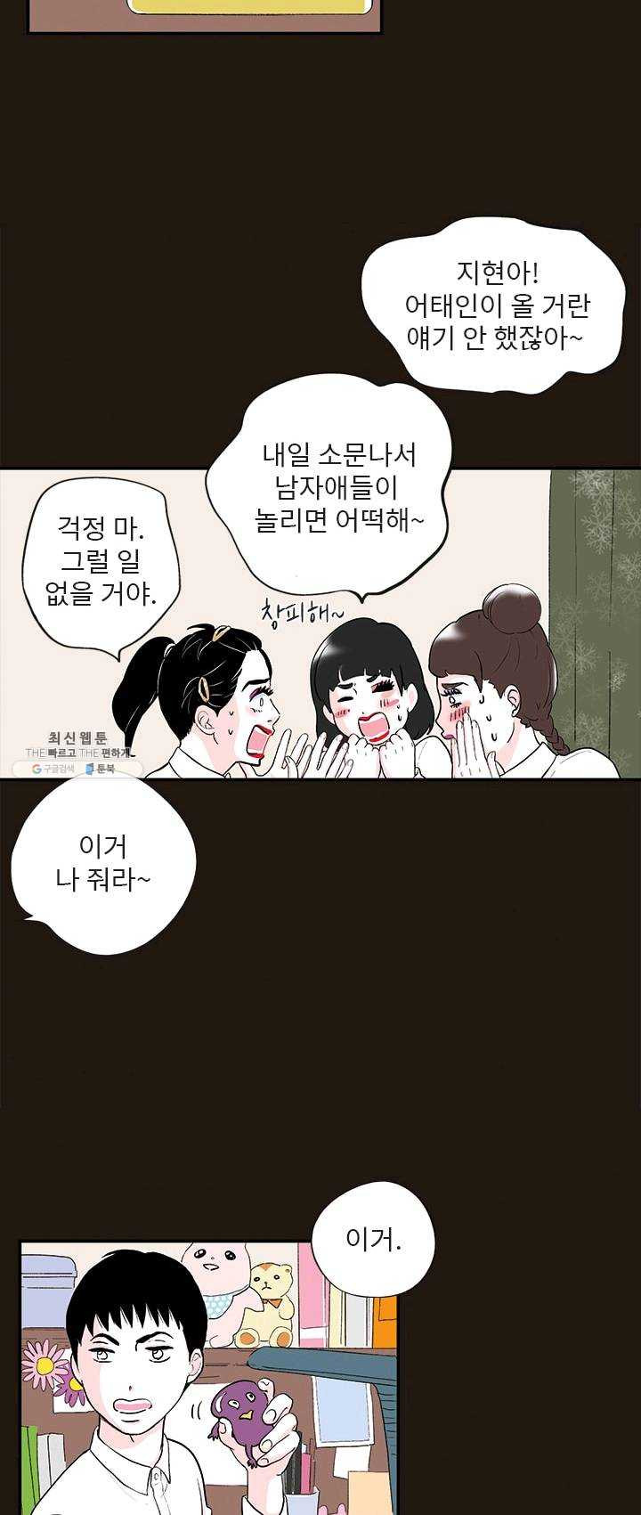 나를 기억하나요 27화 - 웹툰 이미지 19