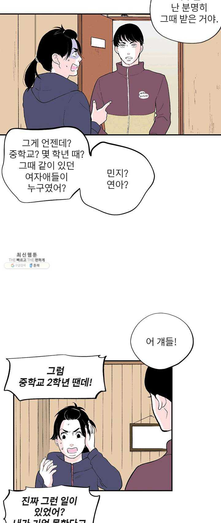 나를 기억하나요 27화 - 웹툰 이미지 24