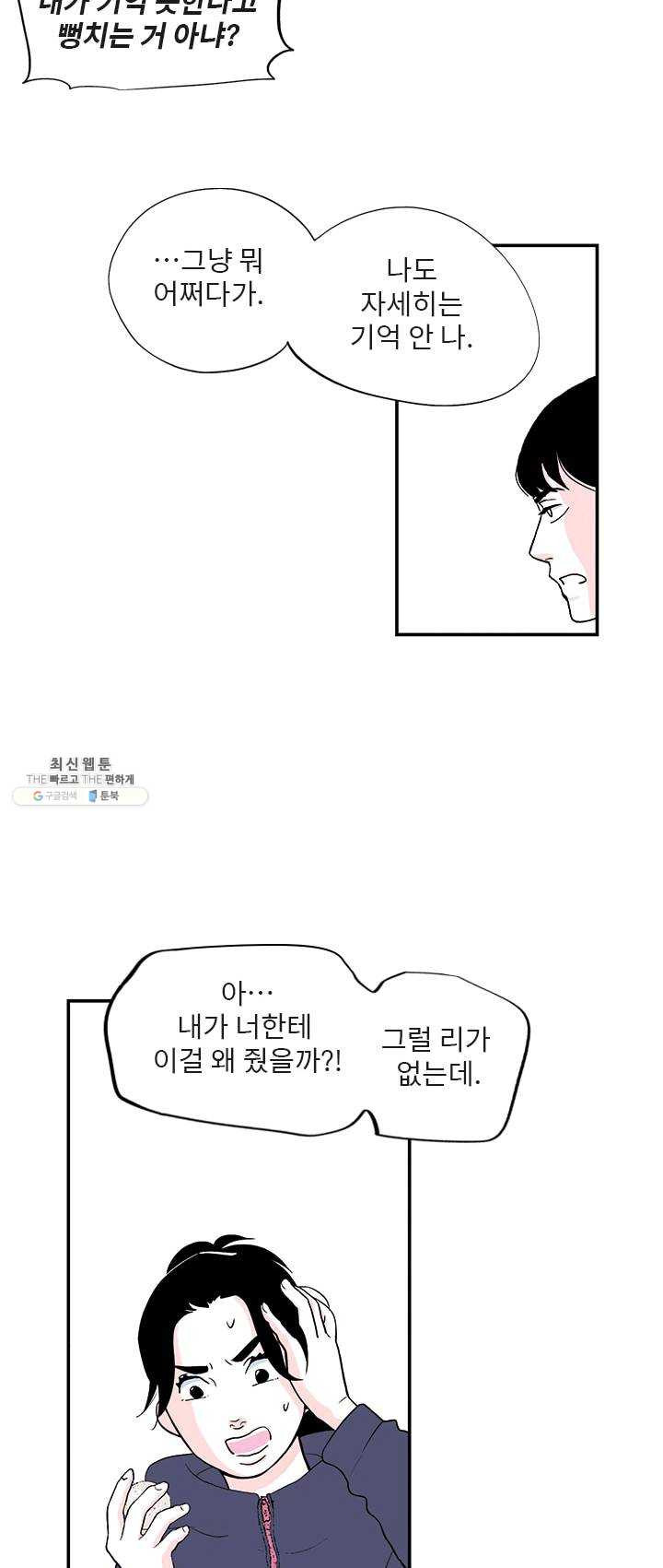 나를 기억하나요 27화 - 웹툰 이미지 25