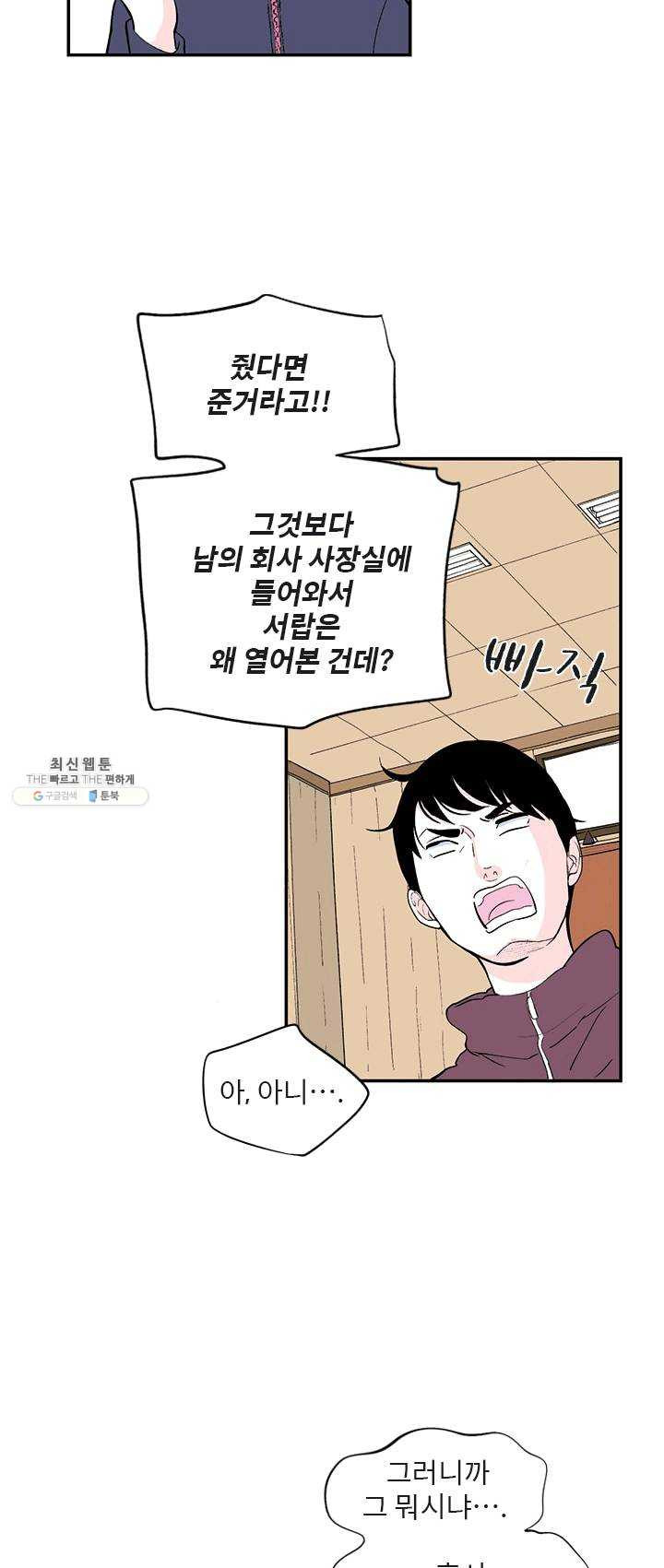 나를 기억하나요 27화 - 웹툰 이미지 26