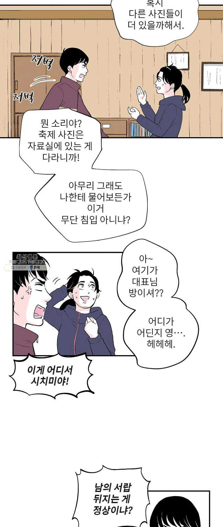 나를 기억하나요 27화 - 웹툰 이미지 27