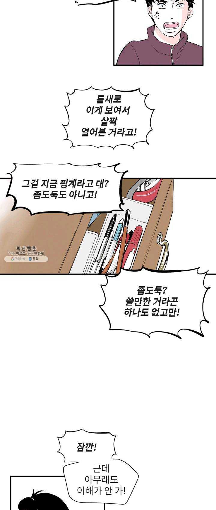 나를 기억하나요 27화 - 웹툰 이미지 28