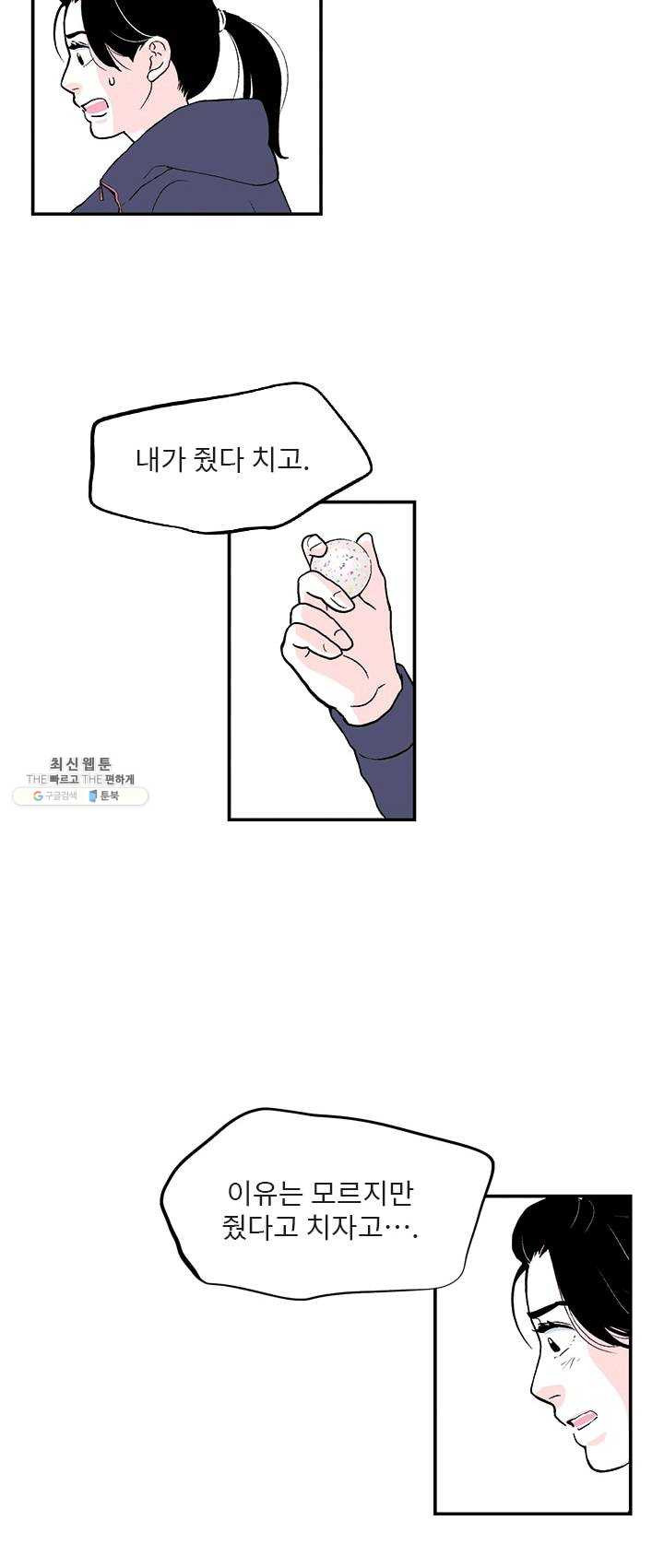 나를 기억하나요 27화 - 웹툰 이미지 29