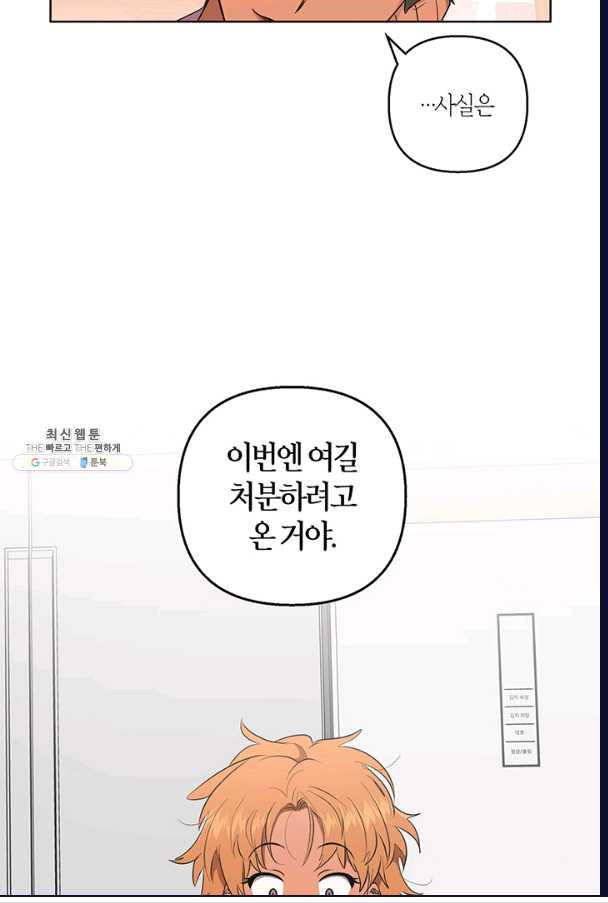 소라해나! 46화 - 웹툰 이미지 48