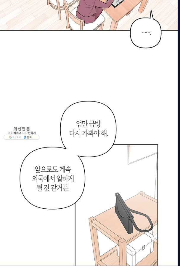 소라해나! 46화 - 웹툰 이미지 52