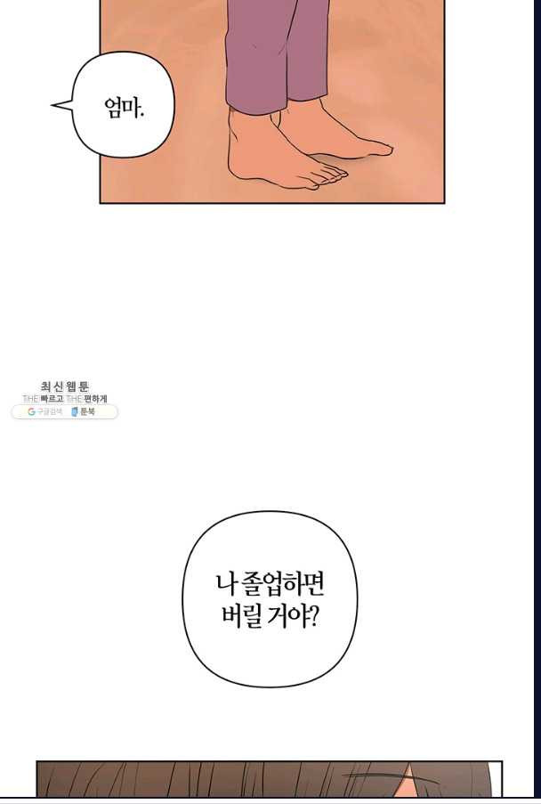 소라해나! 46화 - 웹툰 이미지 61