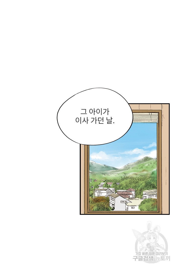 나를 기억하나요 28화 - 웹툰 이미지 23