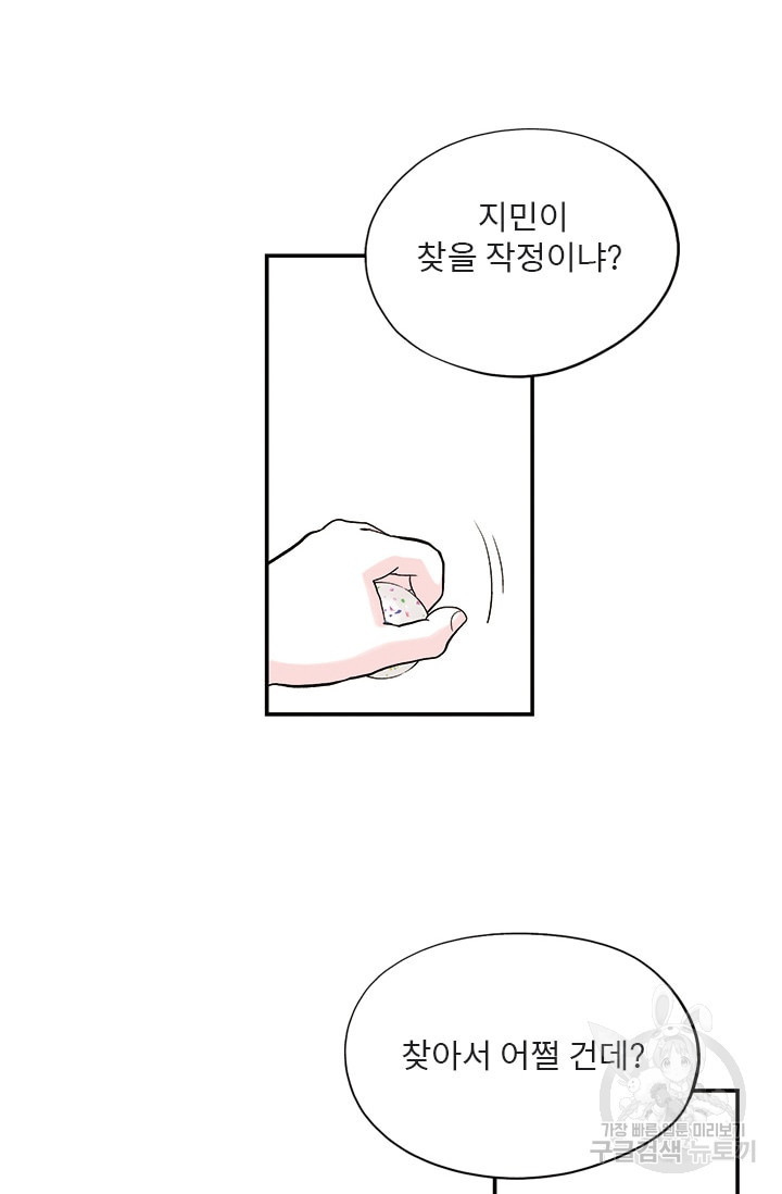 나를 기억하나요 28화 - 웹툰 이미지 27