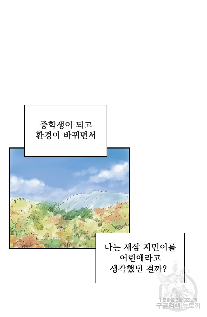 나를 기억하나요 28화 - 웹툰 이미지 37