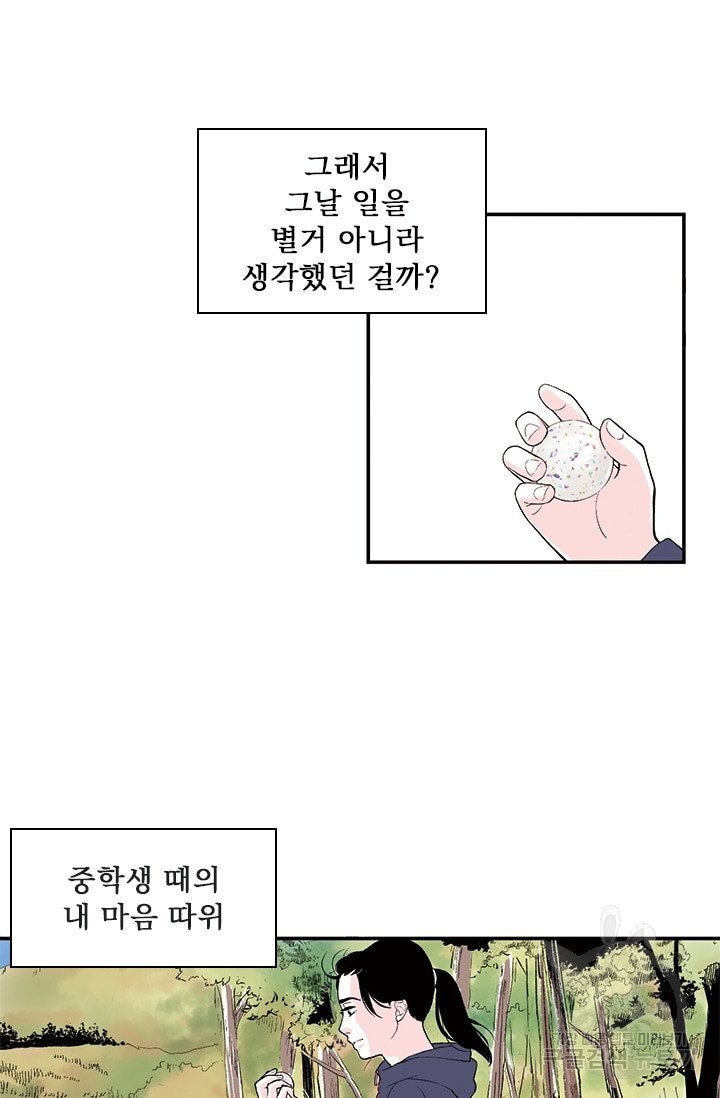 나를 기억하나요 28화 - 웹툰 이미지 38