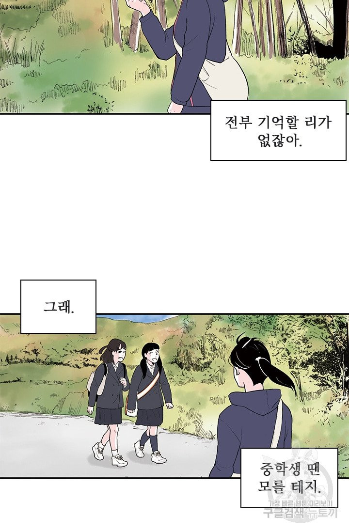 나를 기억하나요 28화 - 웹툰 이미지 39