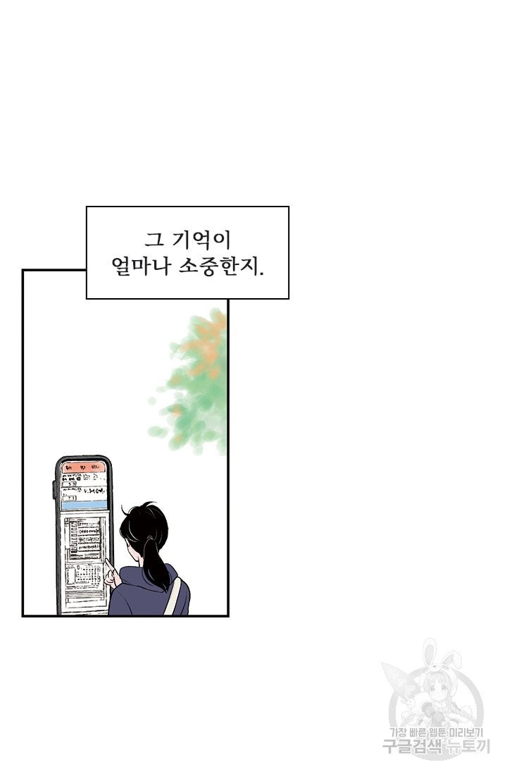 나를 기억하나요 28화 - 웹툰 이미지 40