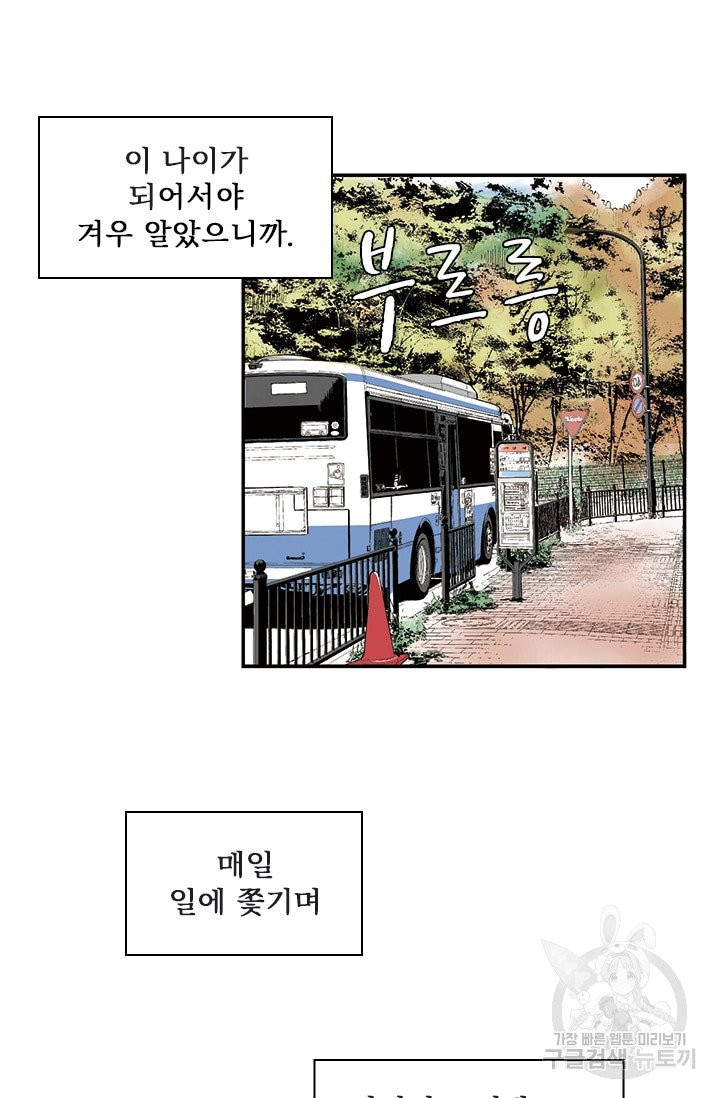 나를 기억하나요 28화 - 웹툰 이미지 41