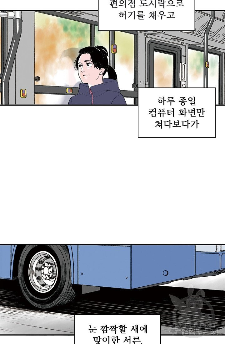 나를 기억하나요 28화 - 웹툰 이미지 42