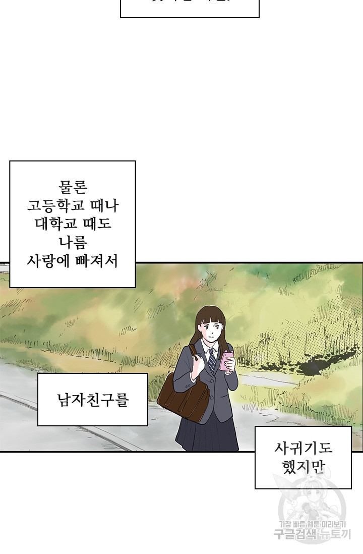 나를 기억하나요 28화 - 웹툰 이미지 43