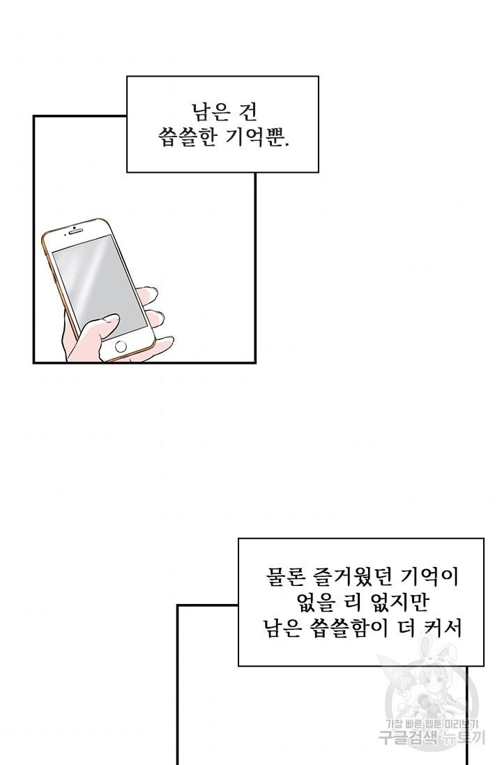 나를 기억하나요 28화 - 웹툰 이미지 44