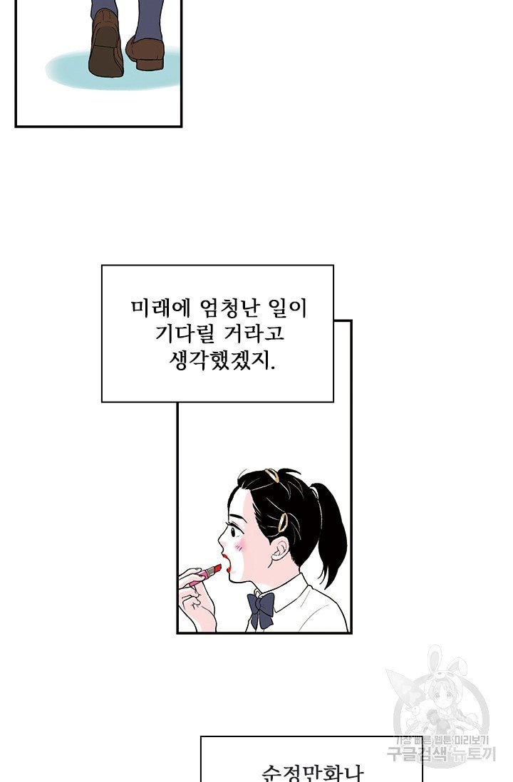 나를 기억하나요 28화 - 웹툰 이미지 47