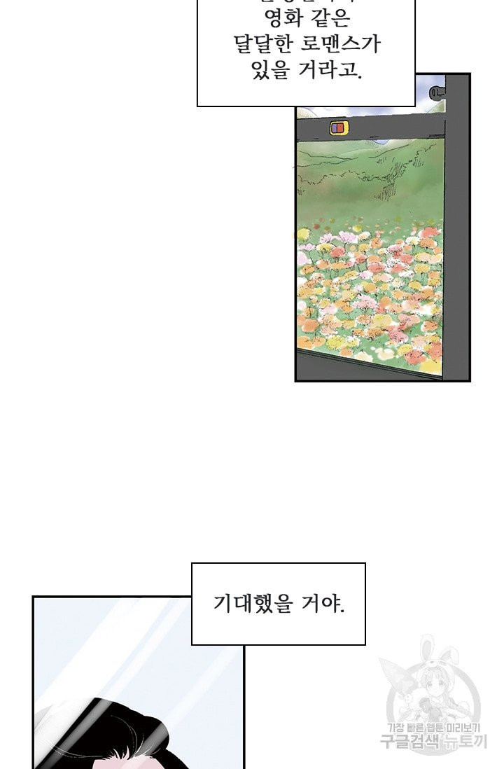 나를 기억하나요 28화 - 웹툰 이미지 48