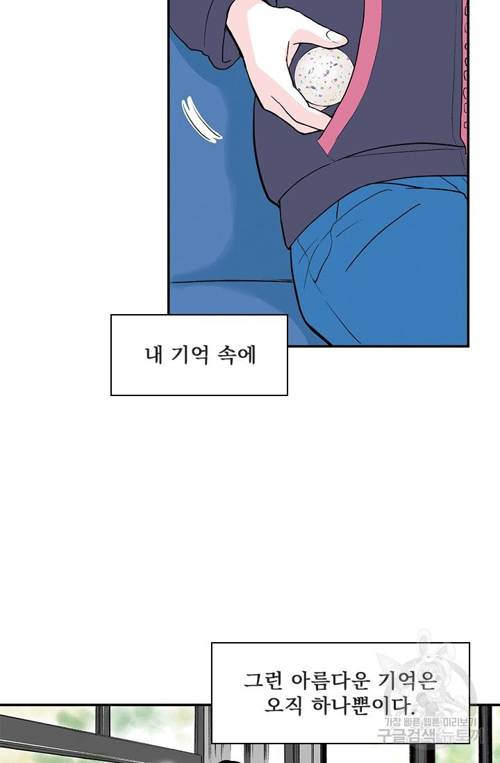 나를 기억하나요 28화 - 웹툰 이미지 50