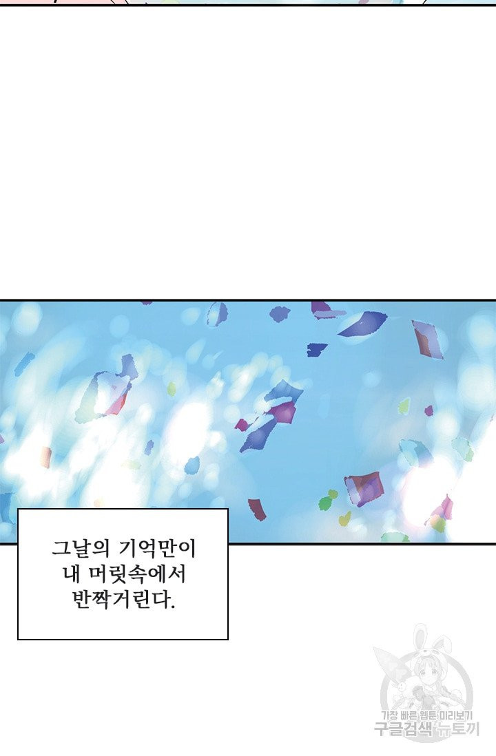 나를 기억하나요 28화 - 웹툰 이미지 52