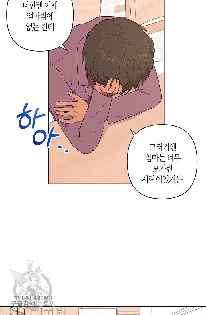 소라해나! 47화 - 웹툰 이미지 18