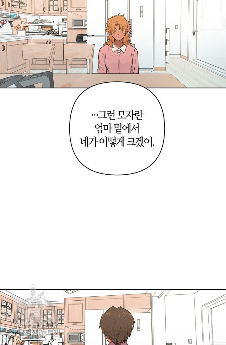 소라해나! 47화 - 웹툰 이미지 19