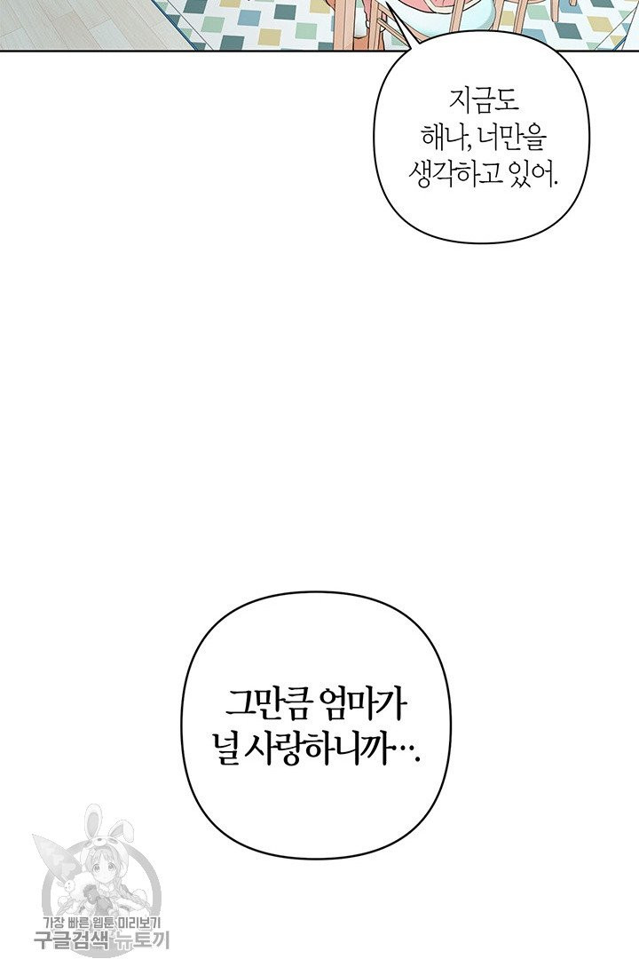 소라해나! 47화 - 웹툰 이미지 26