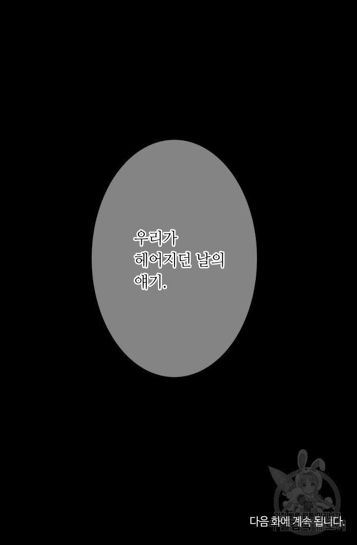 남친 없음(+남친 있음) 151 - 웹툰 이미지 82