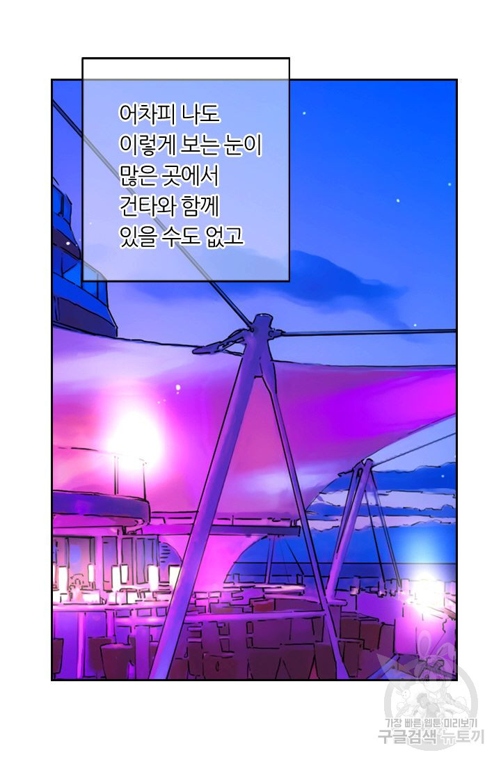 남친 없음(+남친 있음) 154 - 웹툰 이미지 63