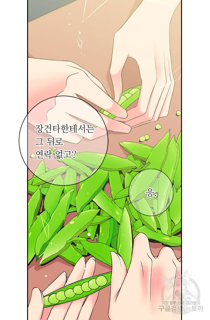 남친 없음(+남친 있음) 155 - 웹툰 이미지 59