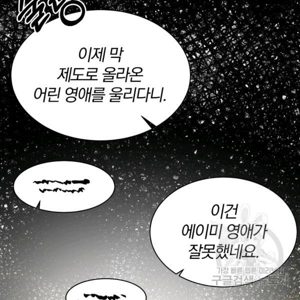 악녀지만 여주인공이 되겠습니다 11화 - 웹툰 이미지 48