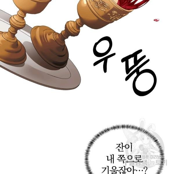 악녀지만 여주인공이 되겠습니다 12화 - 웹툰 이미지 23