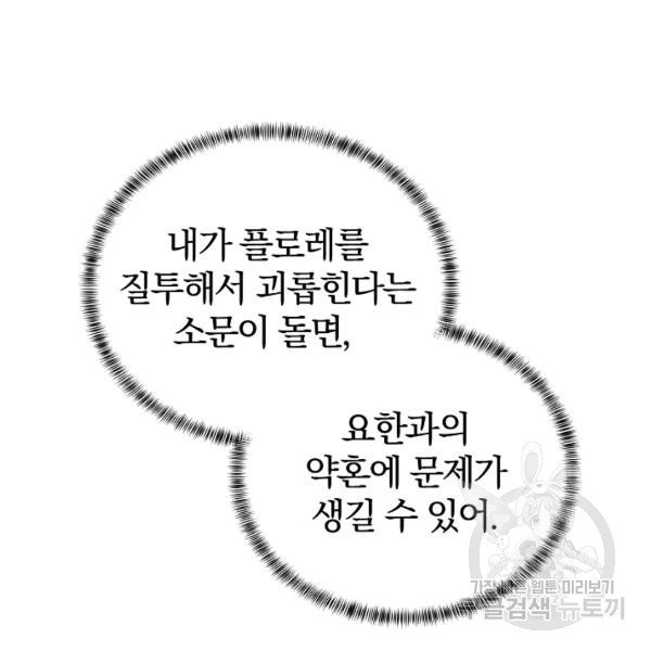 악녀지만 여주인공이 되겠습니다 12화 - 웹툰 이미지 93