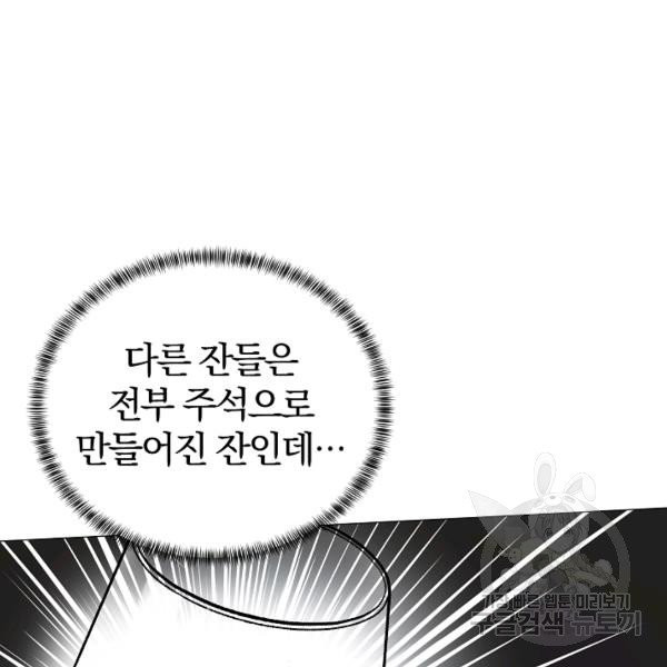 악녀지만 여주인공이 되겠습니다 13화 - 웹툰 이미지 110